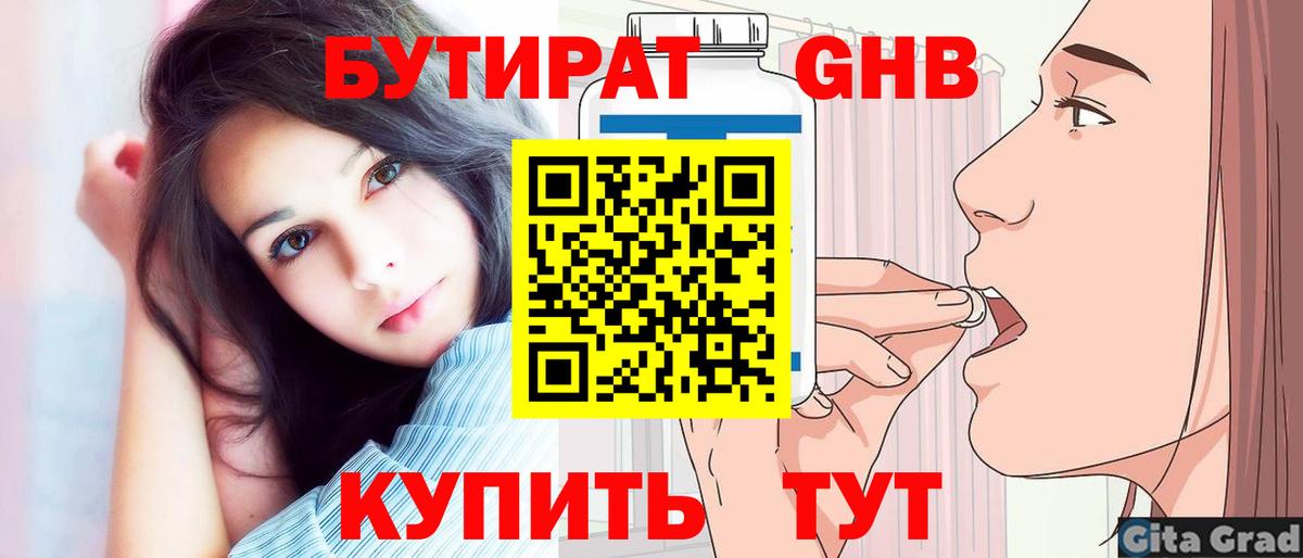 Бутират буратино Тара