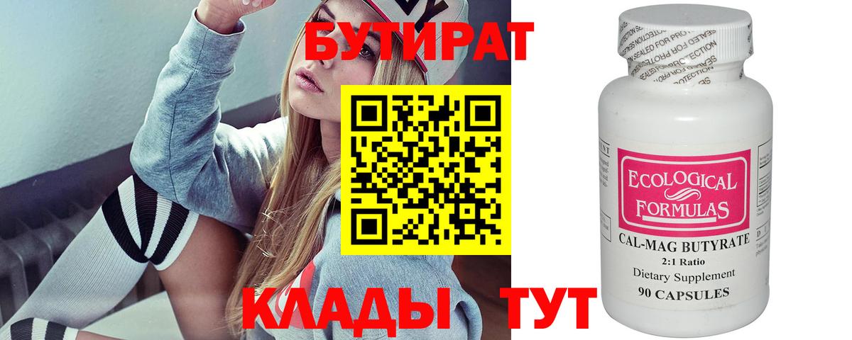 БУТИРАТ GHB  Вход с VPN  Тара 