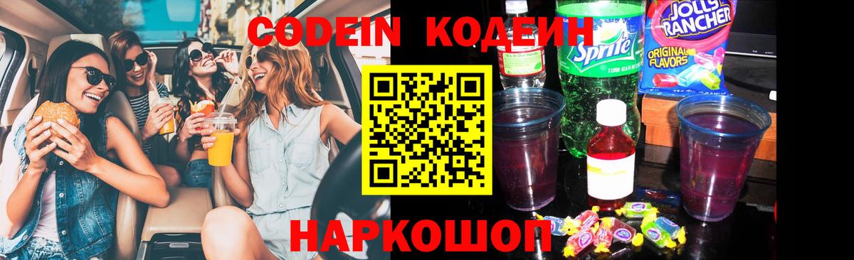 Codein Purple Drank Тара