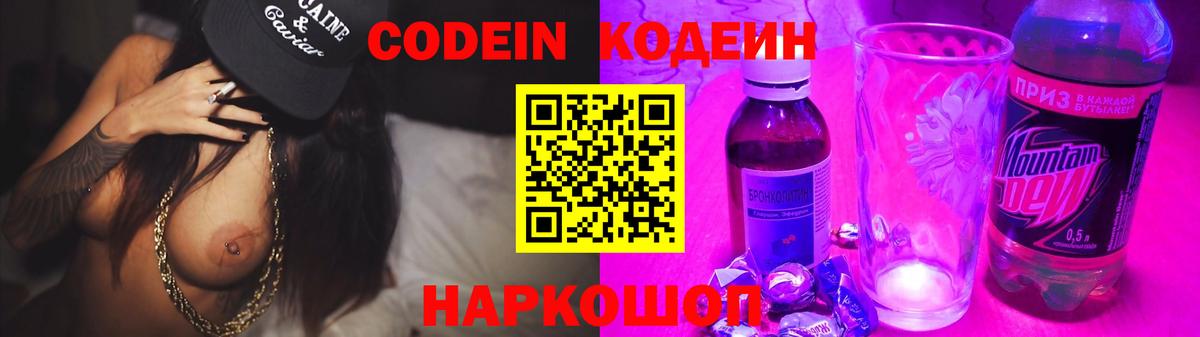 Тара  Кодеиновый сироп Lean Purple Drank  сколько стоит  Кодеиновый сироп Lean Purple Drank  Вход с VPN 