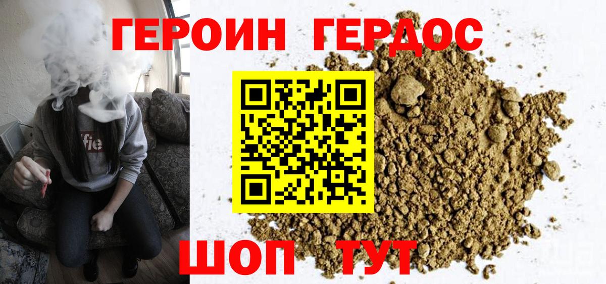 Героин герыч  Вход с VPN  Героин  Тара 