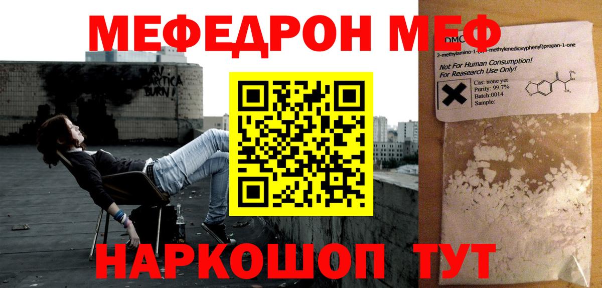 МЕФ  Вход с VPN  МЕФ  МЕФ VHQ  Тара  Мефедрон кристаллы 